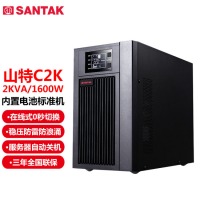 山特（SANTAK）C2K 在线式UPS不间断电源 稳压服务器机房电脑停电后备电源内置电池标准机 2000VA/1600W