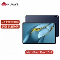 华为（HUAWEI） 华为平板电脑MatePad Pro 10.8英寸影音娱乐办公全面屏学